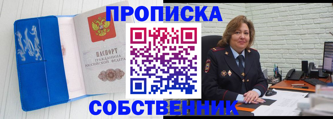 прописка законно в Бузулуке